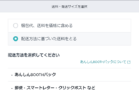 Boothの販売側の送料について質問です 送料設定で設定した金額 Yahoo 知恵袋