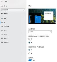 Windows10のダークモードの設定を解除したいのですが ダークモ Yahoo 知恵袋