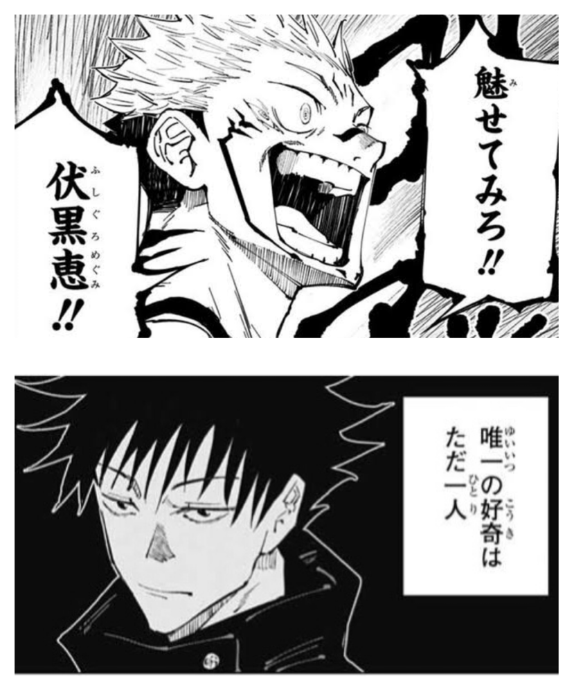 耐久】呪術廻戦 宿儺「ヤツ以外は心底どーでもいい」(2分