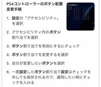 Ps4の設定で決定ボタン を にできますか 設定 アクセシビリティ Yahoo 知恵袋