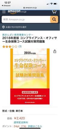 コンプライアンスオフィサー生命保険コースについてです 試験問 Yahoo 知恵袋