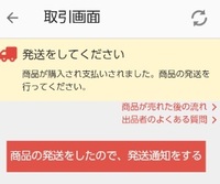 メルカリで購入してもらったのですが お金の振り込みがされた後に Yahoo 知恵袋