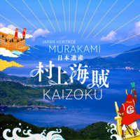 村上 海賊 っておかしくないですか 今夜のnhkブラタモリは 村 Yahoo 知恵袋
