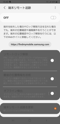 Galaxys10を使っています 何度通知を消しても端末リモート追跡オフラ Yahoo 知恵袋