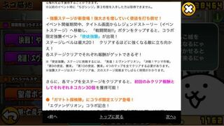 にゃんこ大戦争でエヴァコラボの使徒強襲のステージが出ないのですがどうやった Yahoo 知恵袋