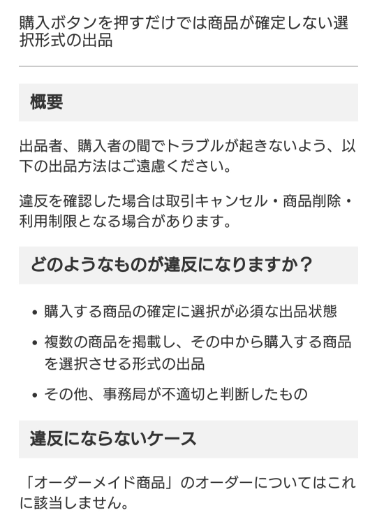 メルカリはバラ売り可能と表記し個別の値段を書くのは違反なのですか