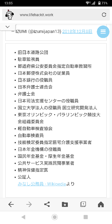 転職を考えています 準公務員と言われる仕事をしたいと考えています Yahoo しごとカタログ