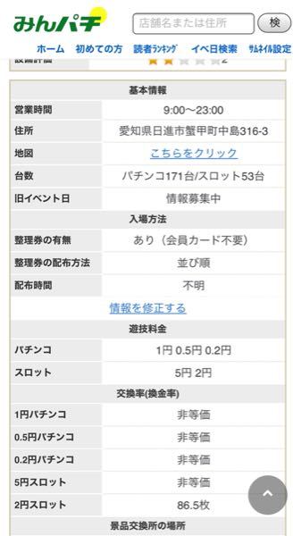 マリオン日進店の換金に関しての質問です。 - 本日1月19日にマリオ 