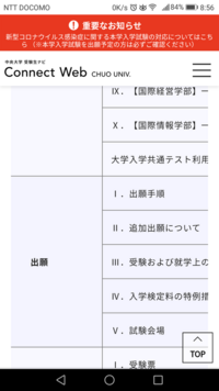 中央大学のweb出願なのですが Ucaroを入れてお金を払いました この後 Yahoo 知恵袋