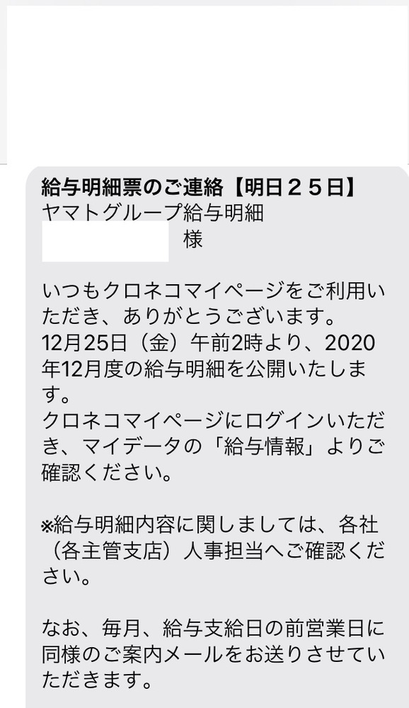 ヤマトで働いて最初の給料が近いのですがヤマト運輸の給料明細って Yahoo 知恵袋