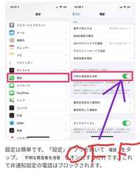 Softbankのiphoneで非通知設定というのから電話が かかっ Yahoo 知恵袋