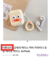 こちらの画像のアヒルのキャラクターの名前わかる方いませんか 韓国か Yahoo 知恵袋