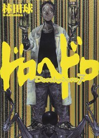 ドロヘドロ7巻～23巻(完)まで(アニメ以降) dorohedoro_23_1200x1200.jpg?v=