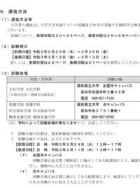 高知県立大学後期の2次試験の会場はどこですか 調べてもよく分からなくて Yahoo 知恵袋