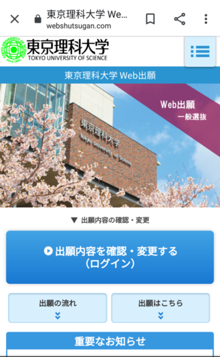 東京理科大学の一般受験と共通テスト利用方式を申し込んだのですが ウカロの Yahoo 知恵袋