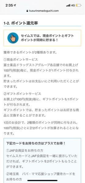 セイムスのポイントカードについてセイムスのポイントカードって10 Yahoo 知恵袋