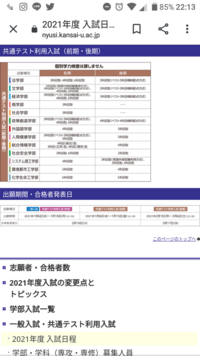 関西大学って今年後期日程ないですよね 追加合格が増える Yahoo 知恵袋