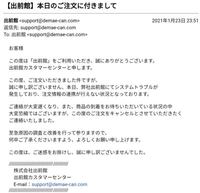 出前館の注文が来ない 23日の夜の7時過ぎに子供の食事に出前館で注文 Yahoo 知恵袋