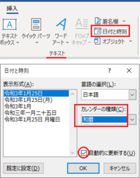 Wordの日付入力について Wordの日付入力を自動で行 Yahoo 知恵袋