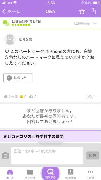 ♡このハートマークはiPhoneの方にも、白抜き色なしのハート 