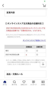 Guのオンラインストアで購入した物を直接店舗に返品したいのですがその分の代金は Yahoo 知恵袋