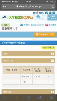 三重短期大学の共通テスト利用入試についてですが 法経2部の判定が Yahoo 知恵袋