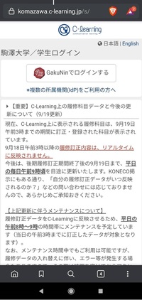 駒澤大学の学生なのですが Cラーニングにログインしようとしても Ga Yahoo 知恵袋