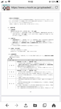 高知県立大学の出願ってどこから出来ますか ネット出願なの Yahoo 知恵袋