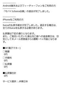 モバイルsuica退会メールは退会したらすぐきますか いつくるのか教え お金にまつわるお悩みなら 教えて お金の先生 Yahoo ファイナンス