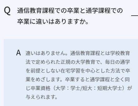 産業能率大学の通信過程を卒業した場合、その際の学歴は産業能率大学''通信過... - Yahoo!知恵袋