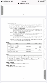 帝京大学の1 30にある一般入試について質問です 日程とやる科目はわ Yahoo 知恵袋