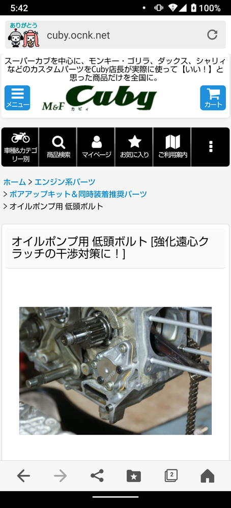 ホンダ12V角目シャリーに強化クラッチと強化オイルポンプをつけたいの