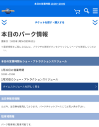 ユニバの当日券って今売ってるんですか それとも販売を停止しています Yahoo 知恵袋