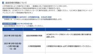 名城大学の補欠合格について 前期aを受けます 合格発表の日に補欠合 Yahoo 知恵袋