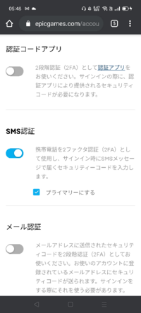 フォートナイト二段階認証についてです 二段階認証を解除したいのですが Yahoo 知恵袋