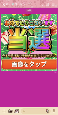 Lineでいきなりプレゼントが届いたのですがどう言う事なのか教えて Yahoo 知恵袋