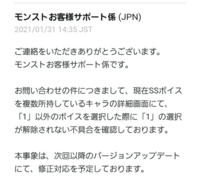 モンストssボイスが3つあるやつ持ってるのにが選べません どう Yahoo 知恵袋