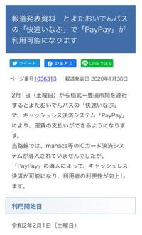 おいでんバスの支払いの際電子マネーみたいなカードらしきので払 Yahoo 知恵袋