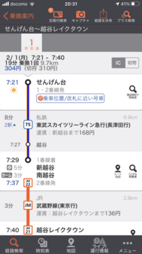 電車に慣れてないので教えて欲しいのですが 7 40までに せんげん台駅か Yahoo 知恵袋