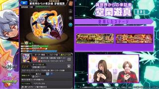 空 閑遊 真 モンスト