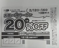 最近セイムスで会員限定クーポンが出てない気がするんですがもう... - Yahoo!知恵袋