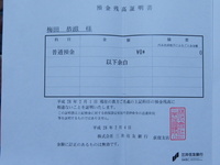 三井住友銀行の残高証明書はどんな感じでしょうか入出金の履歴は載っていませんか Yahoo 知恵袋
