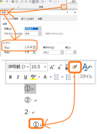 Ipadのwordについてです 段落番号で1 2 としたいのですが 1 Yahoo 知恵袋