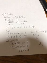 2桁の整数がある その整数の一の位の数は10の位の数より3大きい また10の Yahoo 知恵袋