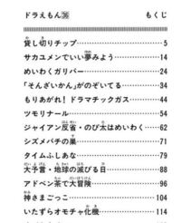 昔のアニメ ドラえもん であった ドラえもんの日記をのび太とスネ夫が予言書と Yahoo 知恵袋