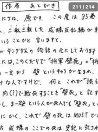 キングダム35巻のあとがきに壁死が壁という人物が死んだと勘違いし Yahoo 知恵袋