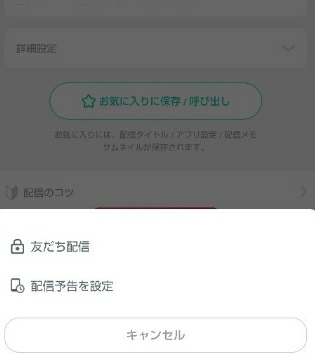 Ipadでミラティブの友達限定配信をしたいのですが できません スマホなら３つ Yahoo 知恵袋