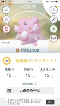 ポケモンgoでラッキーからハピナスに進化させたら1100でした Yahoo 知恵袋