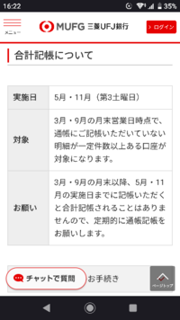 すみません急ぎです 三菱ufj銀行で もう何件も記帳をしておらず 合計 Yahoo 知恵袋