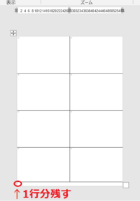 ワード 19 でa4を2 4の8分割にしてカードを作りたいので Yahoo 知恵袋